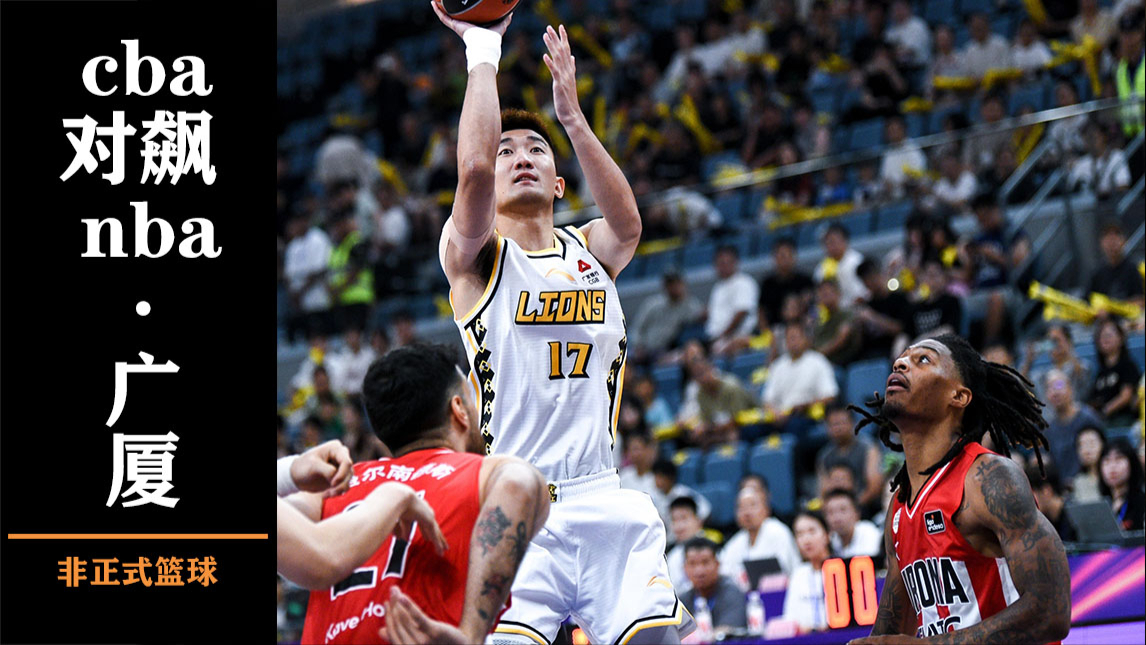 转折点广厦男篮内部沟通，NBA季后赛赛后攻防权衡，信心回归，赛程密集仍需轮换的简单介绍-爱游戏官网